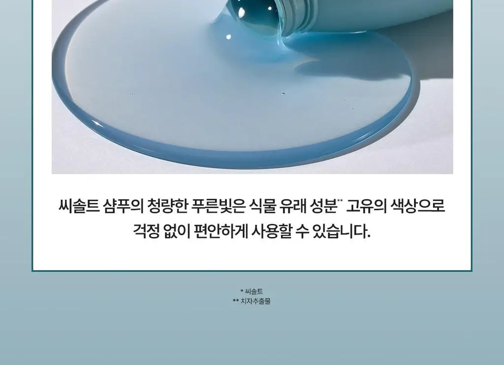 [대용량/탈모증상완화] 닥터바이오 씨솔트 릴렉싱 샴푸 750ml 상세페이지 21